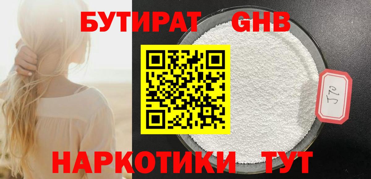 БУТИРАТ жидкий экстази  Вход с VPN  Азнакаево 