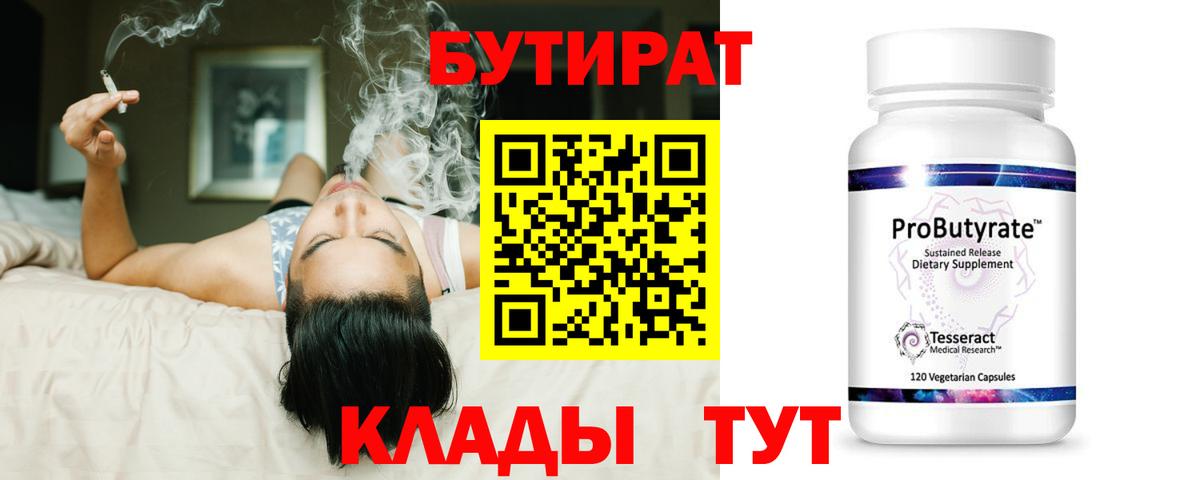 БУТИРАТ 99% Азнакаево