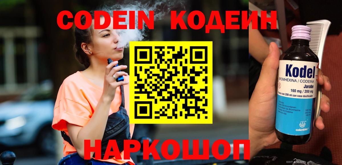 Кодеин Purple Drank Азнакаево